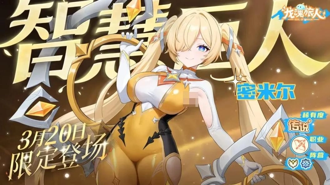 龙魂旅人里的密米尔强度如何