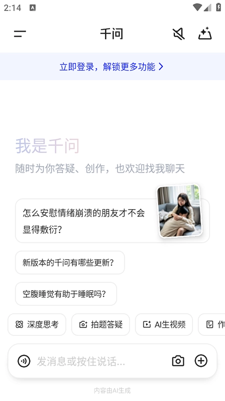 千问官方正版图1