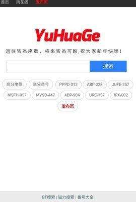 雨花阁搜索引擎直达无广告版图1