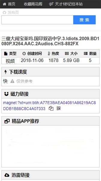 雨花阁搜索引擎直达无广告版图4