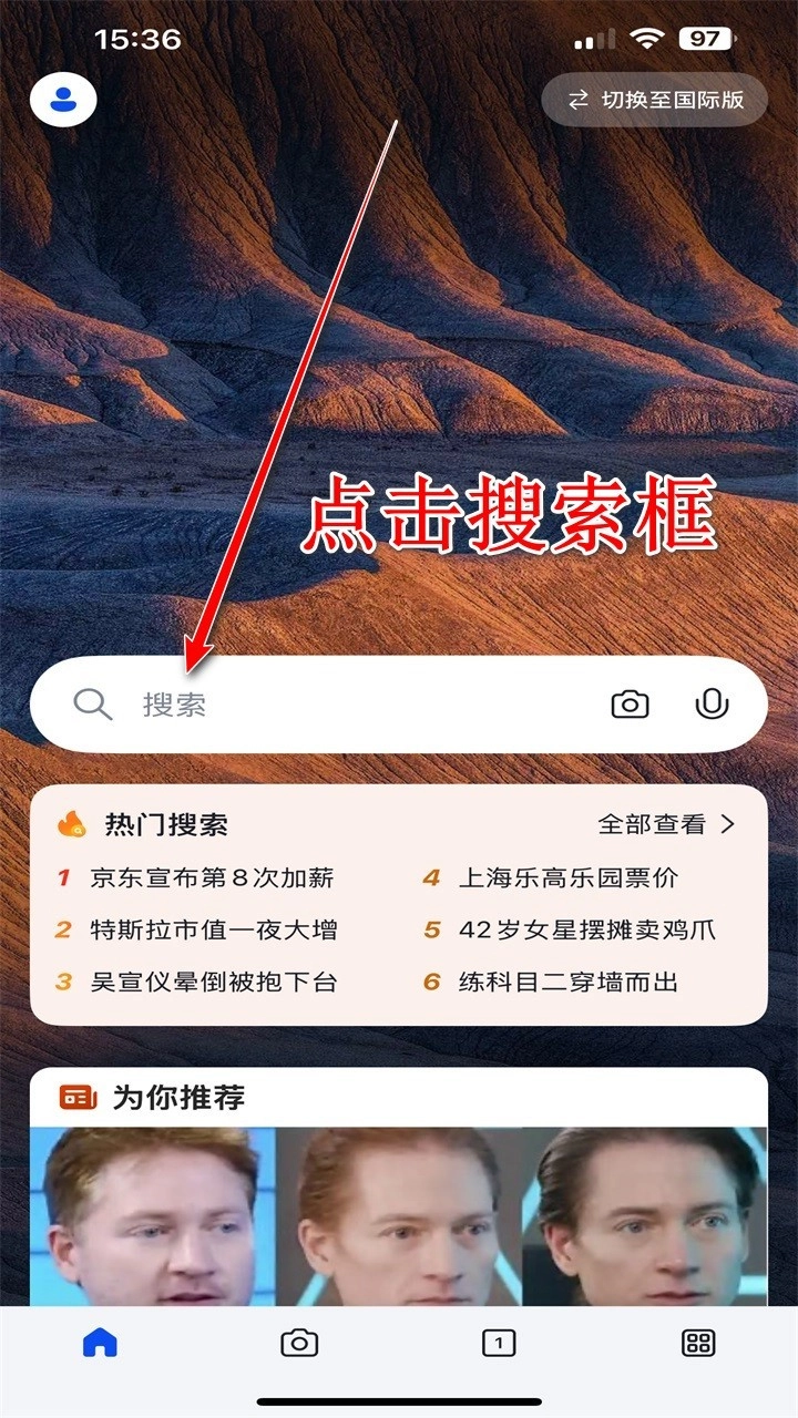 必应bing安卓版图1