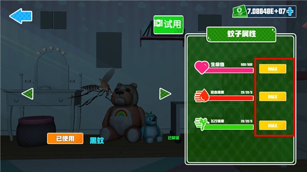 蚊子模拟器游戏最新版图1