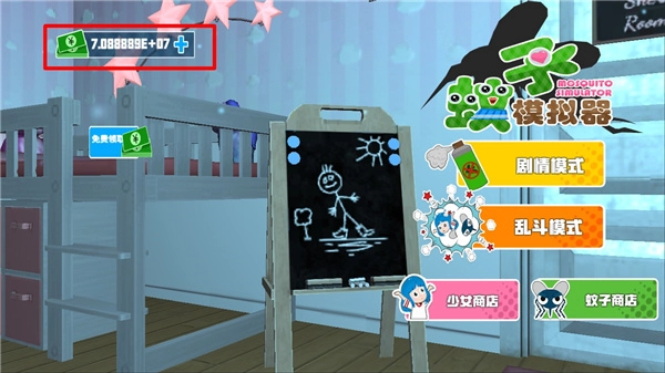 蚊子模拟器游戏最新版图3