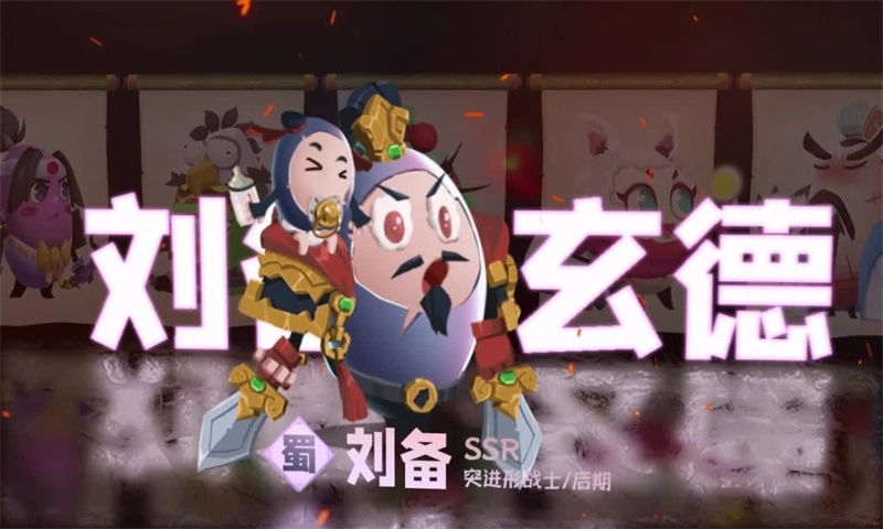 蛋国军团游戏安装包图1