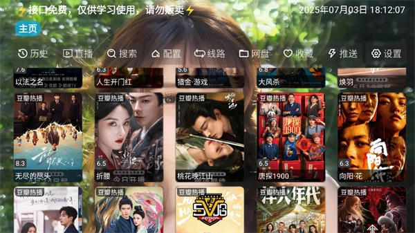 白糖视界手机版图3