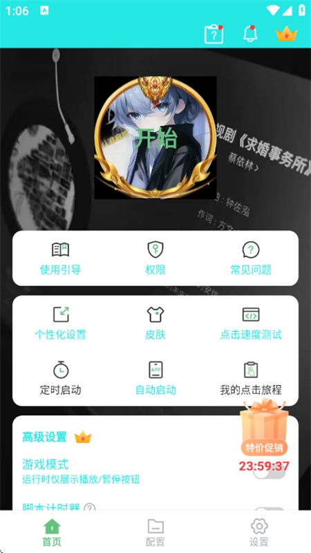 启明最强连点安卓免费版图1
