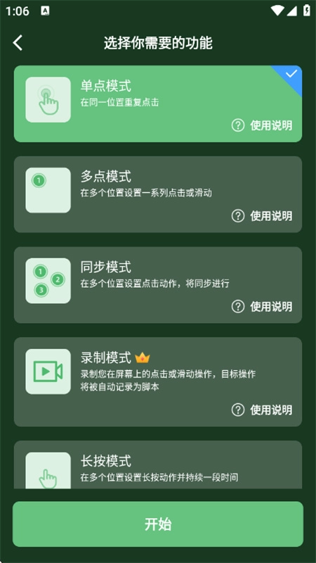 启明最强连点安卓免费版图2