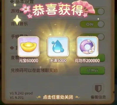 2026年我的花园世界兑换码