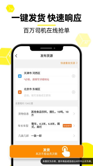 货车帮货主版(2)