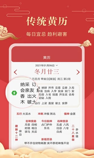 中华万年历2026版图1
