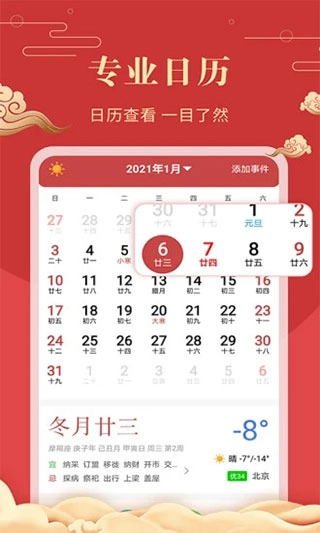 中华万年历2026版图2
