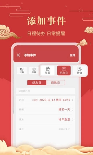 中华万年历2026版图3