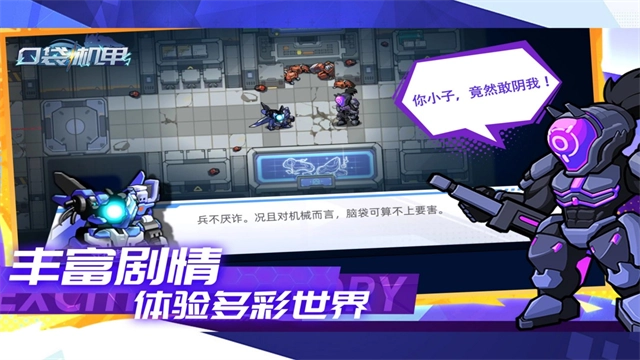 口袋机甲游戏纯净版图5