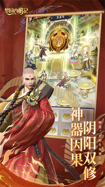 梦回西游记游戏纯净版图4