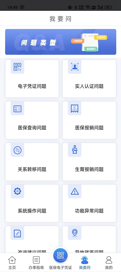江苏医保云最新免费版图3