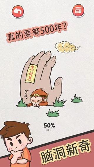 该死的进度官方正版图2