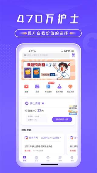 中国护士网安卓官方版图1