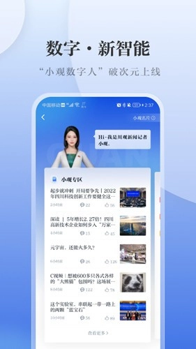 川观新闻最新免费版图1