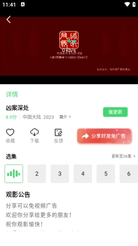 纤纤影视软件手机最新版图3