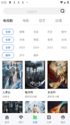 永恒视频软件手机免费版图2