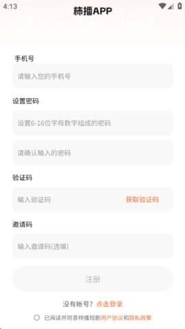 柿播安卓直装版图2
