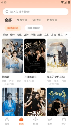 柿播安卓直装版图3