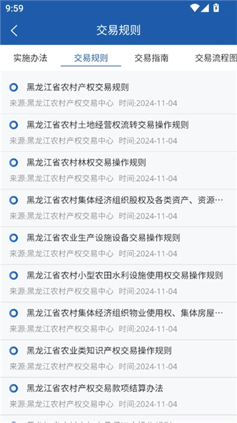 龙江农交平台最新免费版图2