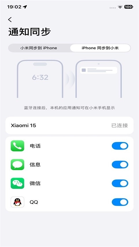 小米设备互联官方最新版图1
