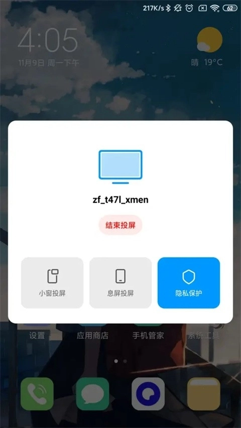 小米设备互联官方最新版图3