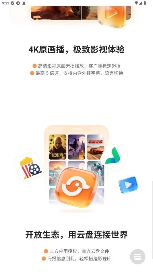 光鸭云盘官方版图1