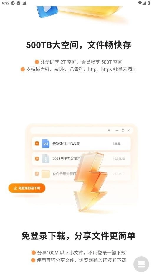 光鸭云盘官方版图4