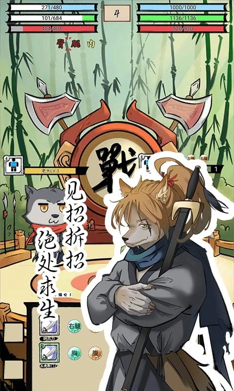 动物江湖安卓免费版图1