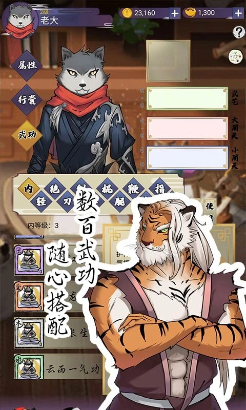 动物江湖安卓免费版图2