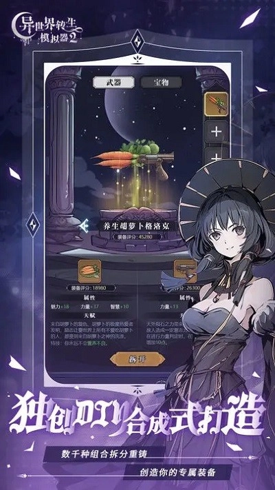 异世界转生模拟器2无广告版图2