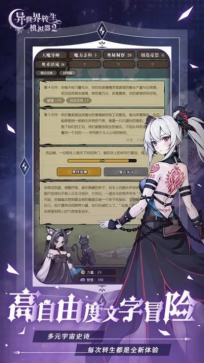 异世界转生模拟器2无广告版图3