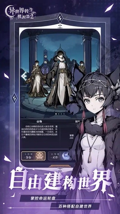 异世界转生模拟器2无广告版图4