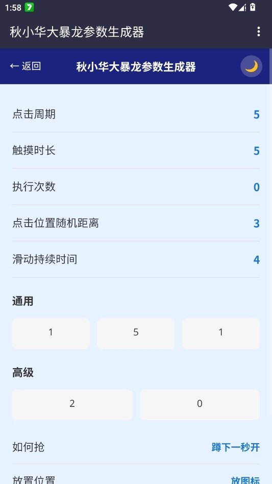 秋华大暴龙参数生成器通用版图2