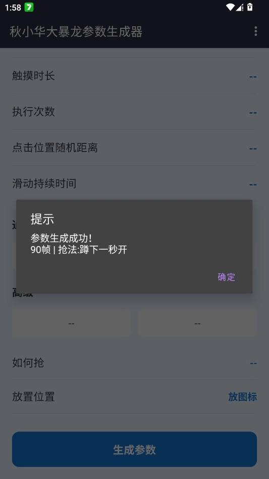 秋华大暴龙参数生成器通用版图3