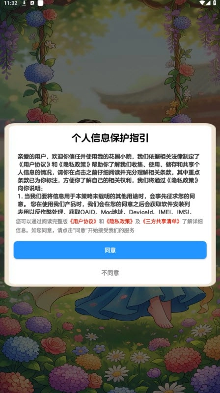 我的花园小院手机正版图1