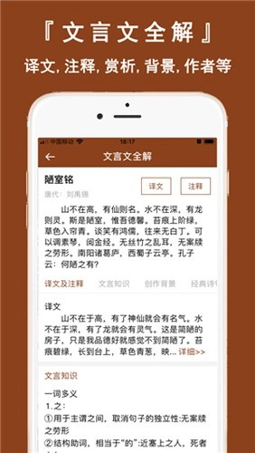 文言文翻译在线翻译器官方正版图1