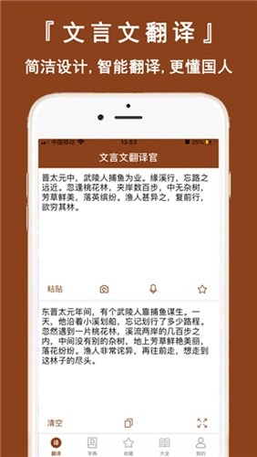 文言文翻译在线翻译器官方正版图2