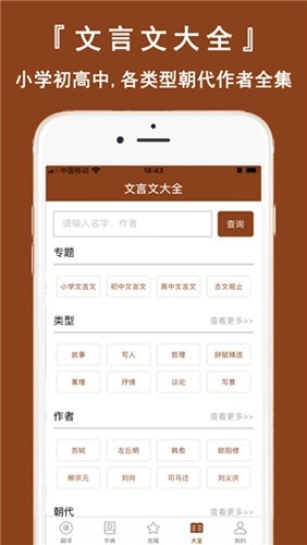 文言文翻译在线翻译器官方正版图4