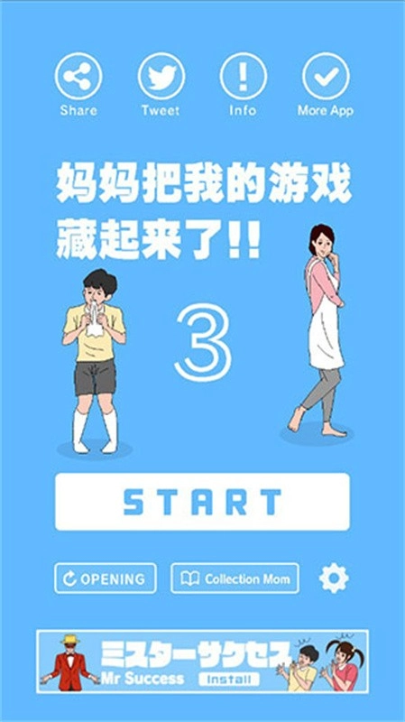 机藏起来了3游戏完整版图1