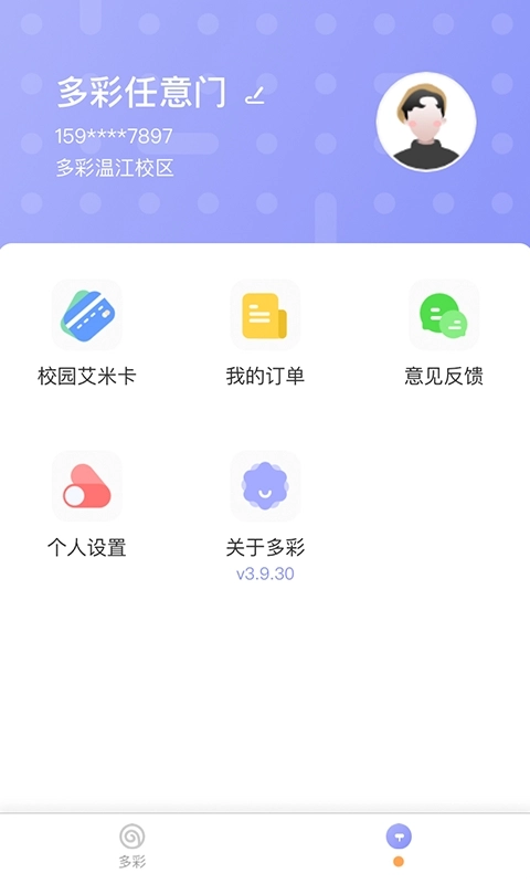多彩校园无广告版图2