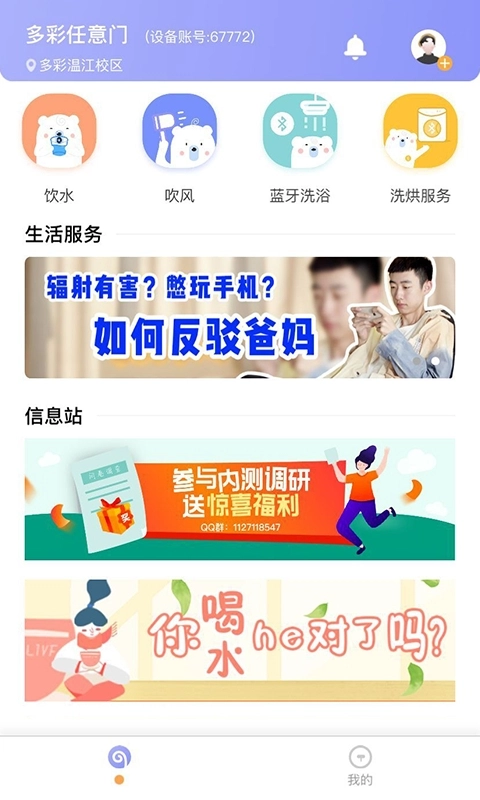 多彩校园无广告版图3