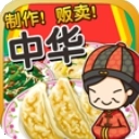 中华料理达人安卓直装版