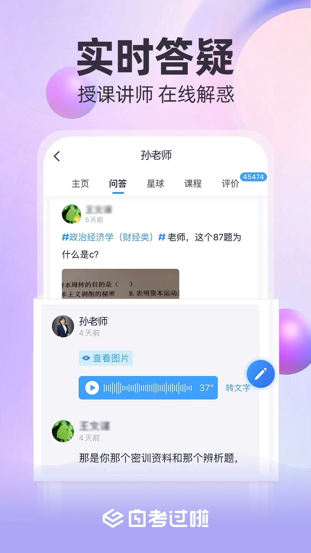 自考过啦原版图2