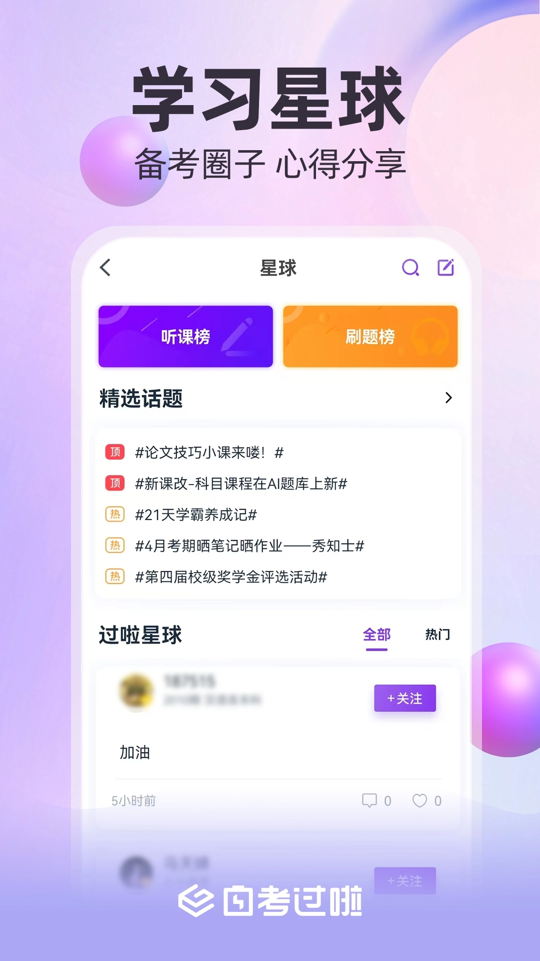 自考过啦原版图1