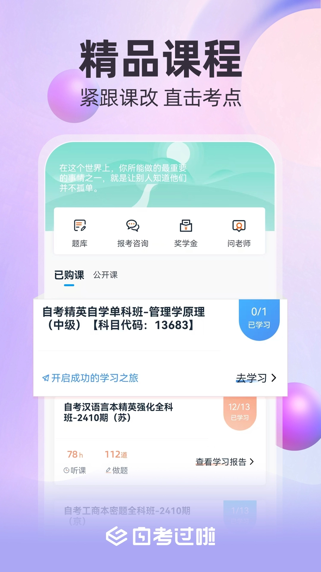 自考过啦原版图3