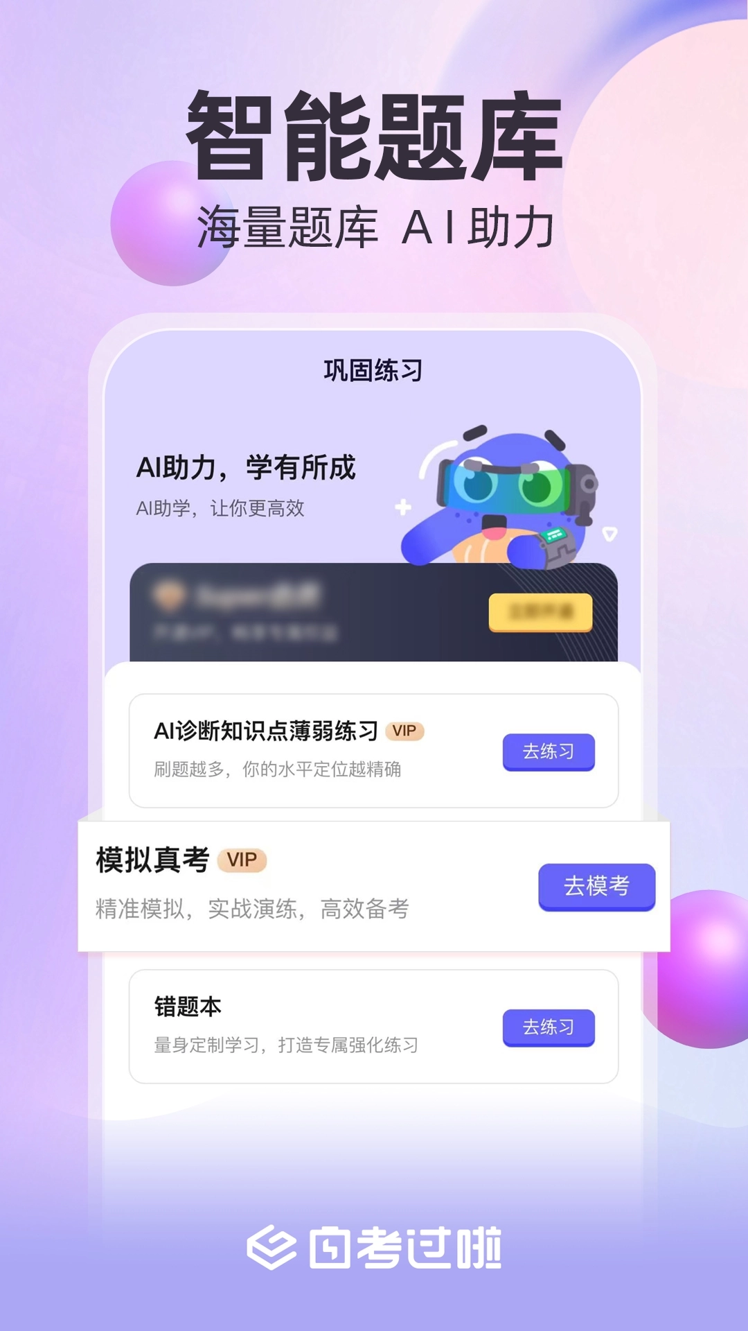 自考过啦原版图4